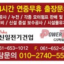 용수산업 | 광양 황금동 수중펌프 교체 시공 리얼 후기 – 누수 원인부터 A/S까지!
