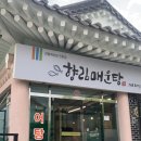 향림카페 | 경주월드 맛집 추천 | 향림매운탕 방문 후기