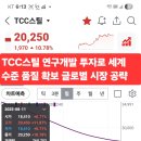 TCC스틸 이미지