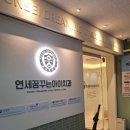 용현연세의원 | ​[인천 연세꿈꾸는아이치과] 25개월 아기 첫 구강검진 다녀왔어요! (네이버 예약/시설/주차)