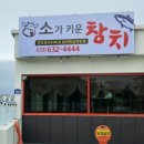 소가키운참치 이미지