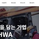 주식회사 건화 - 7237 | 주식회사 건화