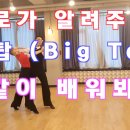 빅탑