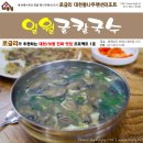 복조리갈비 이미지