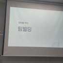 달라짐 조원점 | [240906_비오는 금요일에 영상편집하고 조원들을 마주한 3일차_유데미x스나이퍼팩토리 콘텐츠디자인...