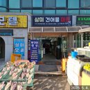 삼미건어물마트 네이버블로그