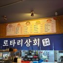 로타리상회 이미지