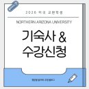 SI BIO | [미국 🇺🇲 NAU 교환학생] 5편: 기숙사, 수강신청