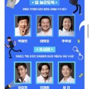 늘근도둑이야기 | [대학로 연극] 베테랑 배우들의 티키타카, 늘근도둑이야기 감상후기