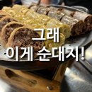 공PC | 부산 깡통시장 맛집: 안 가면 후회할 공순대 후기