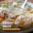 영상과 스토리가 함께하는 교양 세계사 | 의정부 맛집 리스트에 꼭 들어가는 "전국 5대 만두전골" 서락원