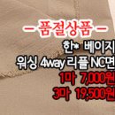 [mj40824-5950]한* 베이지 워싱 4way 리플NC면 이미지