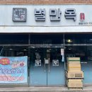 교하순대국 | 파주 교하 순대국 맛집 <별만옥 파주 본점> 국물이 특이해서 더 좋았던 곳!