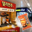 온국민델리푸드 | CU 신상 과자 해태 오사쯔 델리만쥬맛 칼로리 실측 중량 우유 말먹 솔직후기