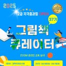 그림책큐레이터(2급) 이미지