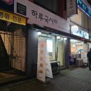 하루국시101 | 영등포 하루국시101 : 정성이 담긴 하루국시 한 그릇, 혼밥하기 좋은 곳