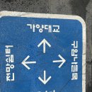 낙건정 | 서울둘레길 염강나들목 ~ 구암나들목 구간을 한바퀴 돌다.