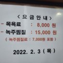 천지연녹주찜질방 이미지