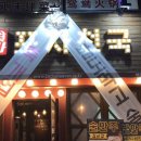 포차천국 부천역점 이미지