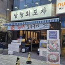 탕탕회포차