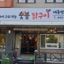 술닭구이 이미지