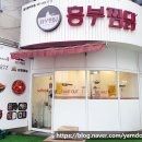 놀부옛날통닭&흥부찜닭&공수간&삼겹본능 이미지