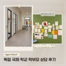 (LV2)Can you believe it? 3(만화로 배우는 영어) | 독일 국제학교 Upper School 학부모 상담 후기 | 교사·학부모·학생 삼자대면 상담 방식