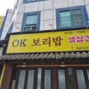오케이 보리밥 이미지