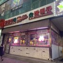 훌랄라숯불바베큐안중점 이미지