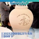 김해분청도자기 축제 | 2023 김해분청도자기축제 참여 후기 및 꿀팁 무료도자기 얻는 방법