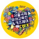 (주)바오밥인터렉티브 | 코엑스유교전 볼거리 많았던 유교전후기 풍성한 서포터즈팩