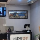 서가네짬뽕 이미지
