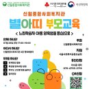 양천구 신월종합사회복지관 부모교육 안내 이미지