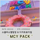 MCY PARK 공연장 이미지