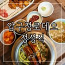 압구정로데오맛집 장어솥밥 구운연어명란아보카도솥밥 정성식 청담점 후기