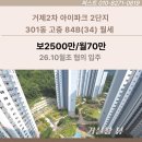 거제시종합사회복지관 | 거제2차 아이파크 2단지 301동 고층 84B(34) 에어컨 옵션 있는 월세 추천 매물