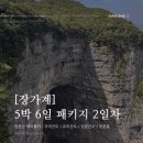화창카정비 | [장가계] 천문산 케이블카, 귀곡잔도, 유리잔도, 천문산사, 천문동 에스컬레이터 :: day 2 (1)