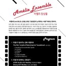 화요문화산책_<아멜리와 함께하는 영화음악산책> 이미지