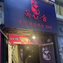 좋은생각 | [내돈내산] 혼술·데이트·독서까지 가능한 성신여대 분위기 좋은 바, 생각정리하는바 솔직후기