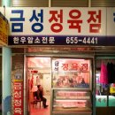 금성정육점 이미지