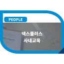 넥스플러스(주) 이미지
