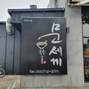[제주맛집] 제주공항근처 흑돼지고기 국수가 맛있는 &#34;문세끼&#34;