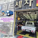 월드크리닝(수성지사) | 냄새제거 대구가죽시트청소 봉고3실내세차 더블캡실내세차 대구스팀세차 수성구실내크리닝 월드출장세차