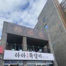 아이들과 함께 다녀온 라라숯불쪽갈비 야외테이블 후기