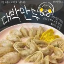 도봉-도봉-서울도봉-2213 | [도봉, 쌍문동] 대박만두