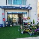 산청꽃집 이미지