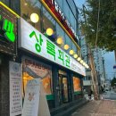 상록구청 | 부평구청 상록회관 연탄구이 내돈내산 후기