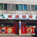 삼호반점 이미지