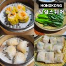 홍콩 센트럴 셩완 맛집 딤섬스퀘어 솔직후기 메뉴 추천