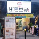 바른보쌈 | 시흥 장곡동_잡내없이 부드러운 보쌈, 쫄깃한 족발 맛집 내돈내산 후기_바른보쌈